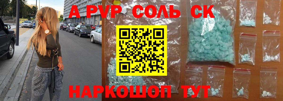 Арзамас  Альфа ПВП СК КРИС  A-PVP VHQ  купить наркоту  А ПВП Соль  Вход с VPN 