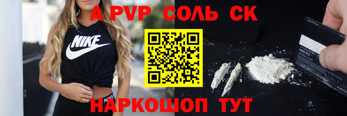 APVP Соль Арзамас