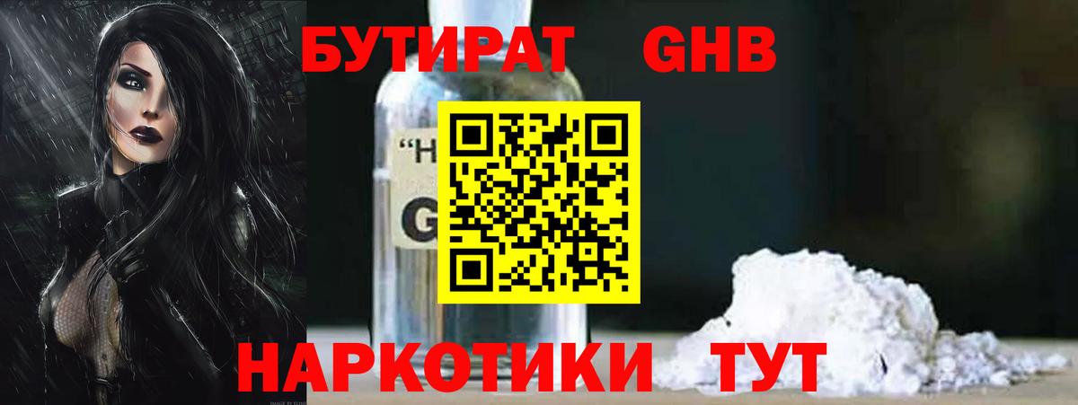 Арзамас  Бутират оксибутират  Вход с VPN 