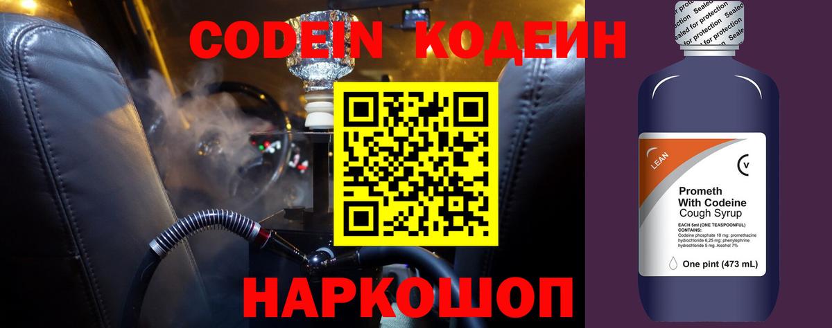 Codein напиток Lean (лин)  Кодеиновый сироп Lean Purple Drank  Вход с VPN  Арзамас 
