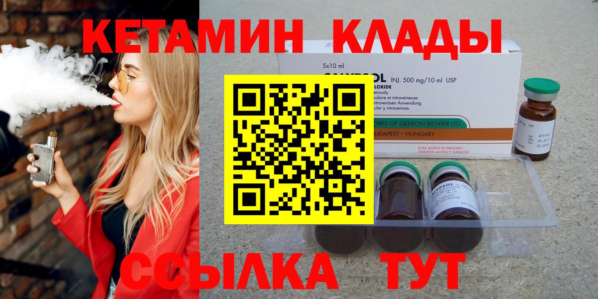 Кетамин VHQ Арзамас