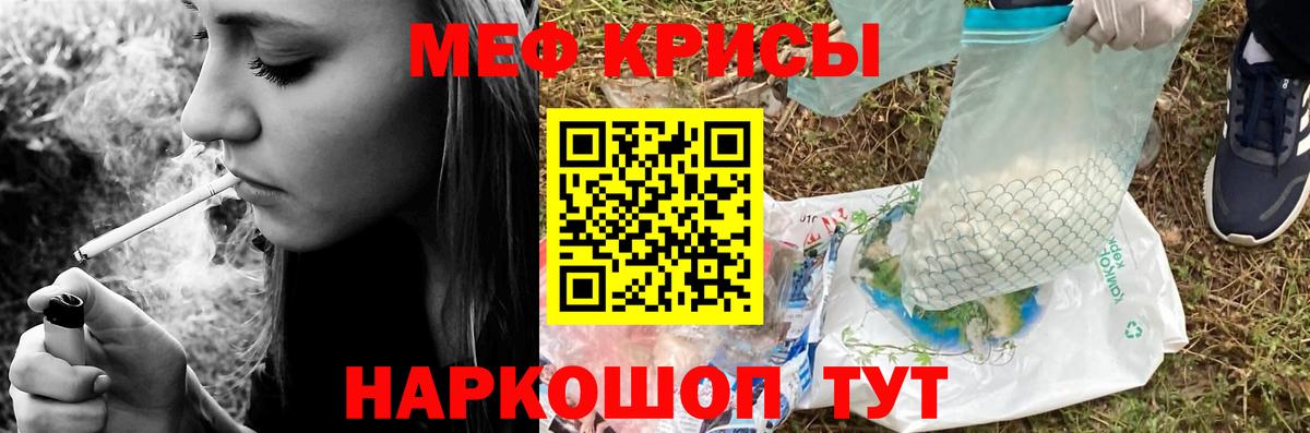 МЕФ  МЯУ-МЯУ VHQ  Арзамас  Вход с VPN  МЕФ кристаллы 