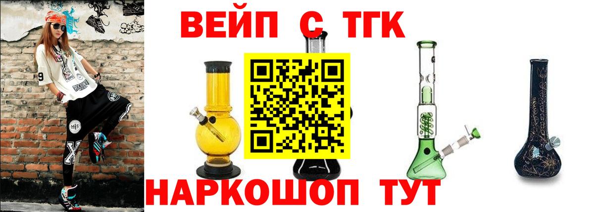 ТГК жижа  дарнет шоп  Вход с VPN  Арзамас  ТГК Wax 